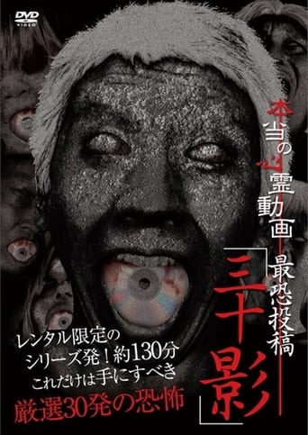 Poster of Hontō no Shinrei Dōga Saikyō Tōkō 'Sanjū Kage'