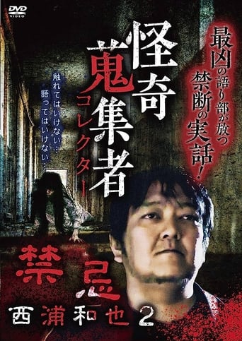 Poster of Kazuya Nishiura - Strange Video Collector 2