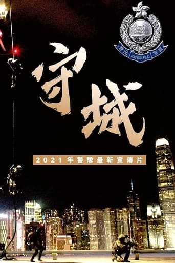 Poster of Guarding Our City