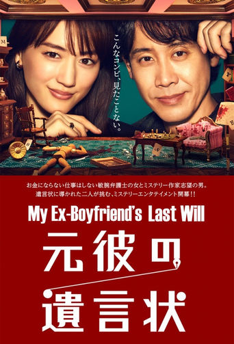 Poster of Will of Ex-Boyfriend