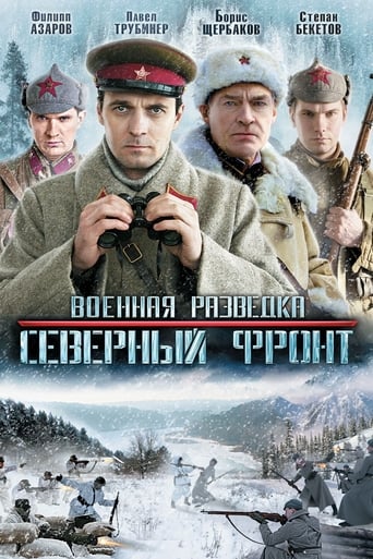 Portrait for Военная разведка: Северный фронт - Season 1