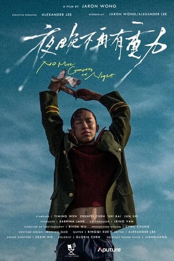 Poster of 夜晚不再有重力