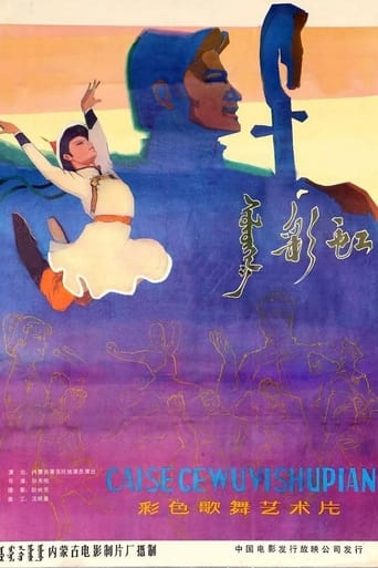 Poster of 彩虹