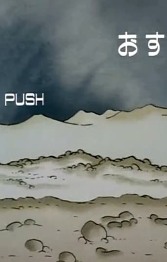 Poster of Push