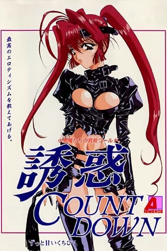 Poster of Yuuwaku Countdown