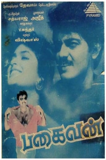 Poster of Pagaivan