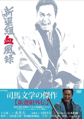 Poster of Shinsengumi Keppūroku