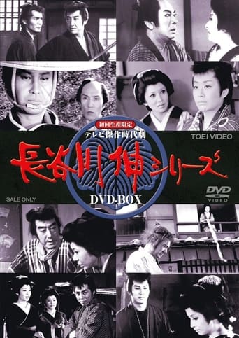 Poster of The Shin Hasegawa Series