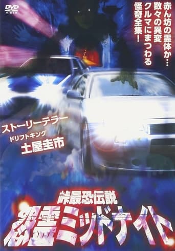 Poster of Toge Saikyo Densetsu Onryo Midnight