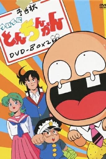 Poster of Tsuide ni Tonchinkan