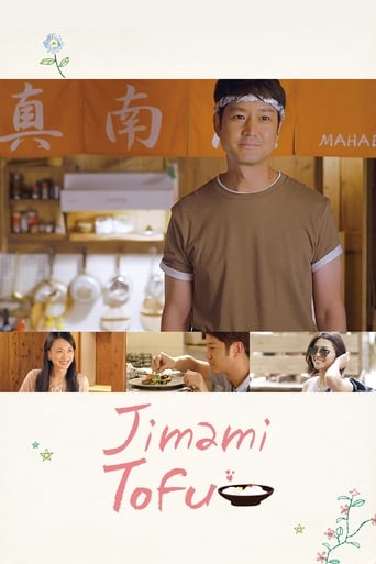 Poster of Jimami Tofu