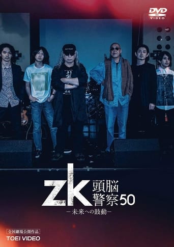 Poster of zk / Zuno Keisatsu 50