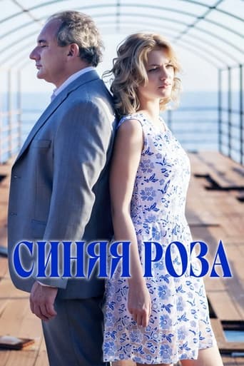 Poster of Синяя роза