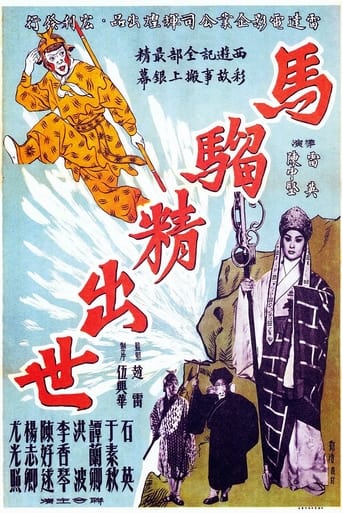 Poster of The Birth of the Monkey King