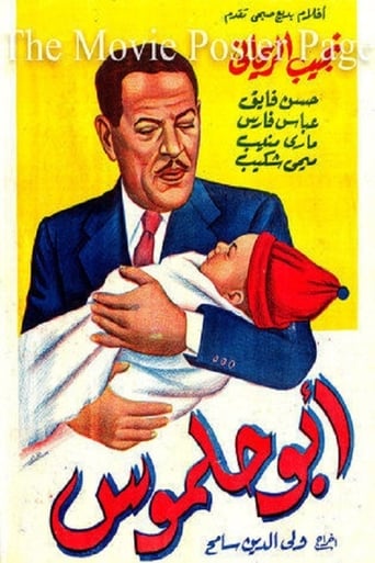 Poster of أبو حلموس