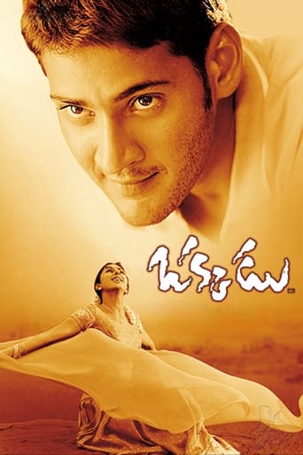 Poster of Okkadu