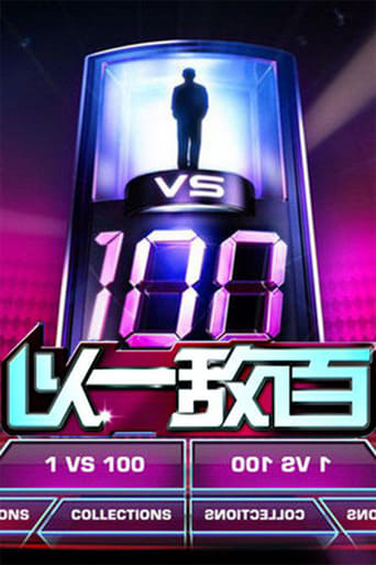 Poster of 1 vs. 100