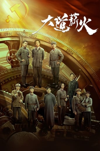 Poster of Da Dao Xin Huo