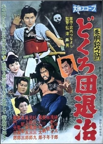 Poster of Akado Suzunosuke: Dokuro dentaiji