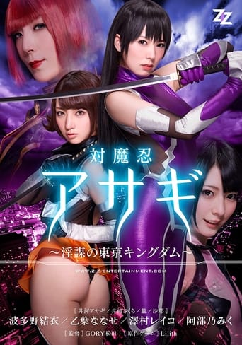 Poster of Taimanin Asagi: Inbou no Tokyo Kingdom