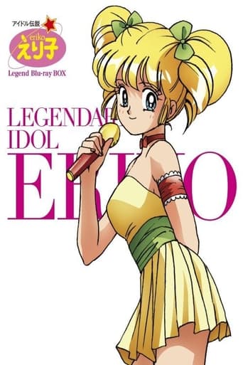 Portrait for Legendary Idol Eriko - Season 1