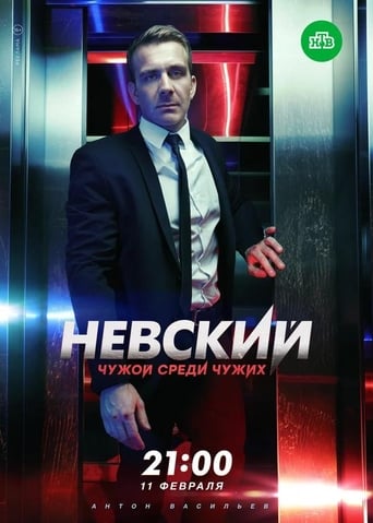 Portrait for Nevskiy - Season 3