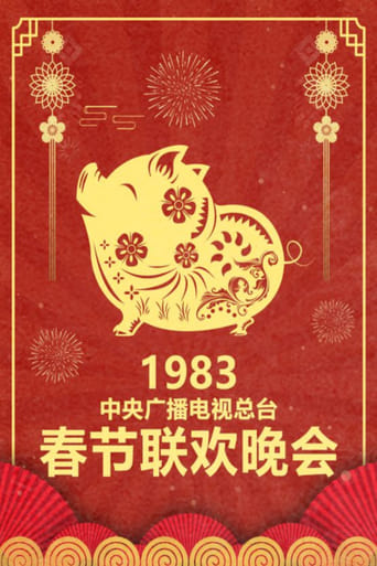 Portrait for CCTV Spring Festival Gala - 1983 Gui-Hai Year of the Pig