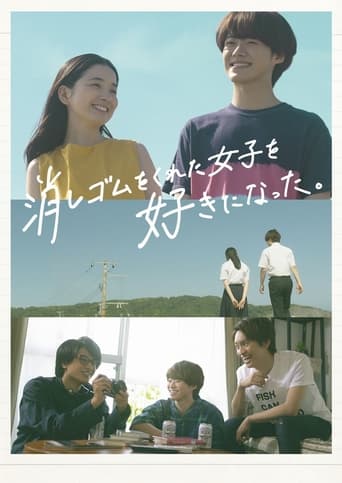 Poster of I Fell in Love With the Girl Who Gave Me an Eraser