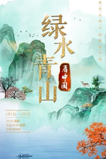 Portrait for Lucid Waters and Lush Mountains of China - Season 3