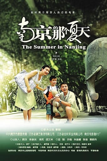 Poster of 南京的那个夏天