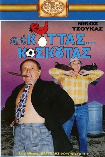 Poster of Από Κοτάς… Κοσκωτάς