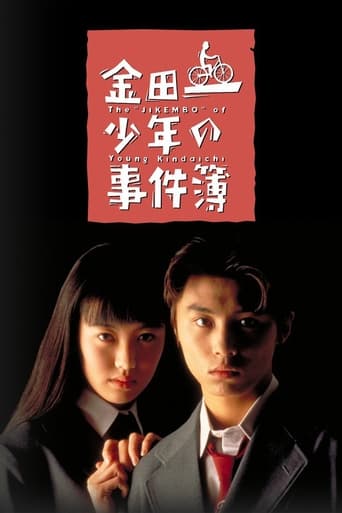 Poster of The Files of the Young Kindaichi