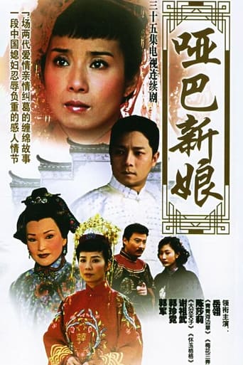 Poster of Mute Bride