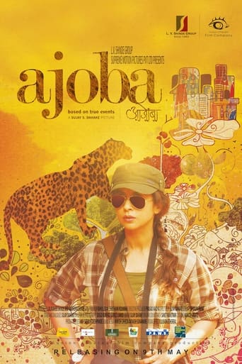 Poster of Ajoba