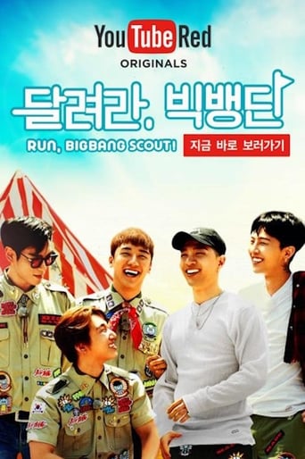 Poster of 달려라, 빅뱅단!