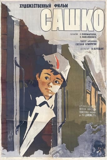 Poster of Sashko