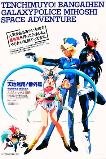 Poster of Tenchi Muyou!: Galaxy Police Mihoshi Space Adventure