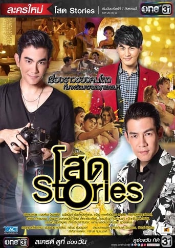 Poster of Sot Stories