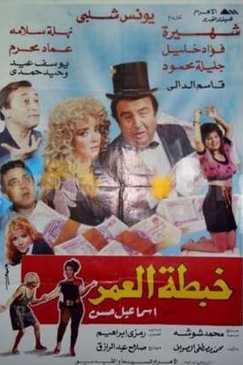 Poster of Khabtta El-Umar