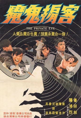 Poster of The Private Eye