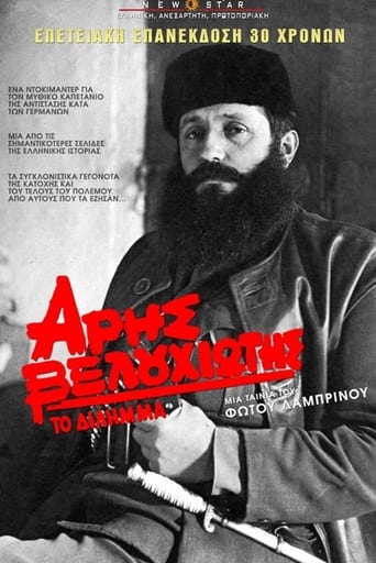 Poster of Aris Velouchiotis - The Dilemma