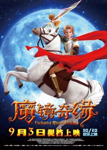 Poster of 魔镜奇缘