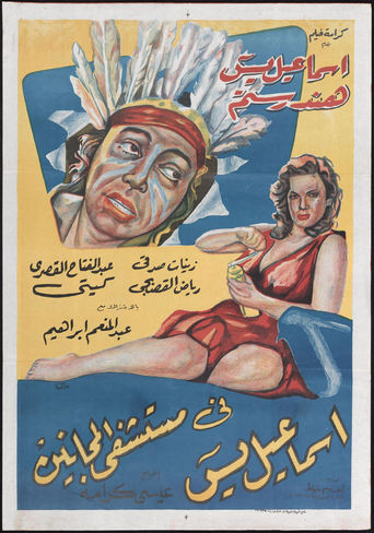 Poster of Ismail Yassine in the Mental Hospital