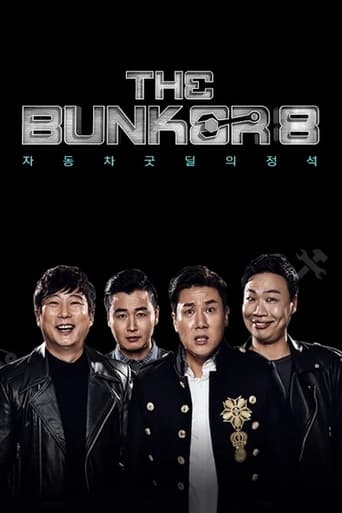 Poster of 더 벙커