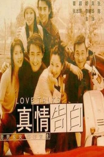 Poster of 真情告白