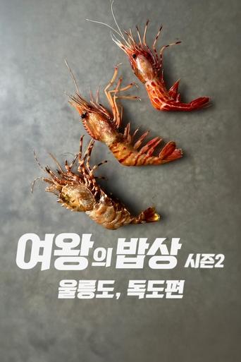 Poster of The Queen's Table : Ulleungdo and Dokdo