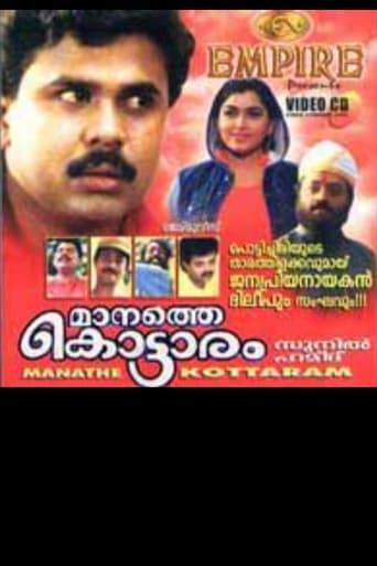 Poster of Manathe Kottaram