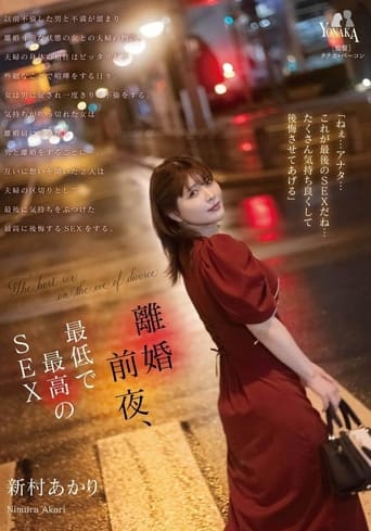 Poster of 離婚前夜、最低で最高のSEX 新村あかり