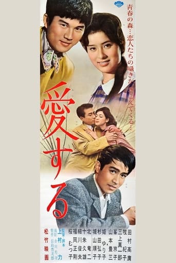 Poster of 愛する