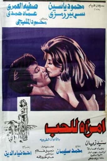 Poster of A Woman for Love